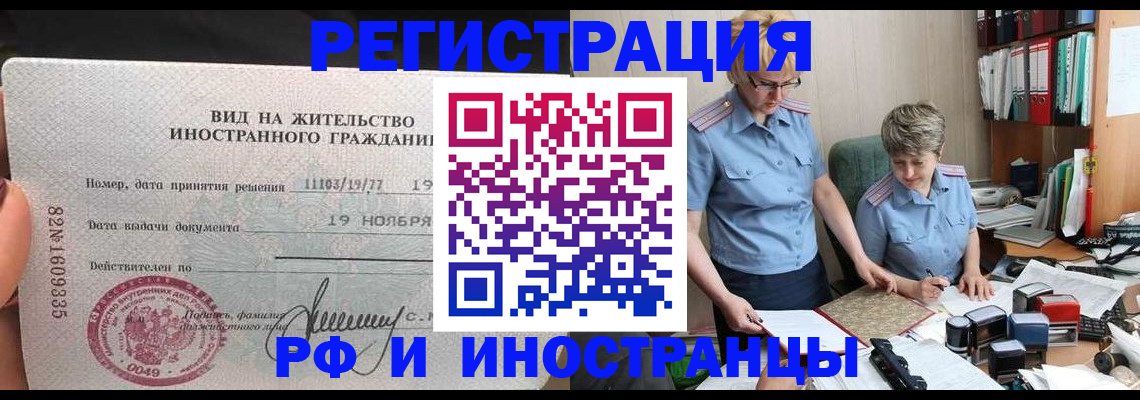 прописка для работы в Грязовце